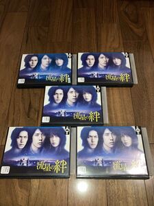 流星の絆 DVD 全5巻セット レンタルアップ品 東野圭吾 二宮和也 錦戸亮 戸田恵梨香 要潤 尾美としのり 設楽統 中島美嘉 りょう