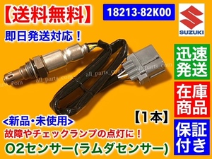 保証/在庫【送料無料】キャリィ トラック DA63T DA65T【新品 O2センサー 1本】エキマニ フロント【18213-82K00】キャリー キャリイ K6A