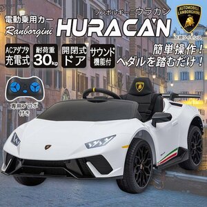 電動乗用カー ランボルギーニ 電動乗用玩具 Lamborghini 正規ライセンス 電動 乗用カー ラジコン 乗用玩具 子供###乗用カーS308白###