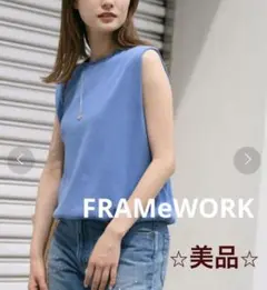 美品★FRAMeWORK♦︎総針コットンノースリーブ　ブルー　2022SS