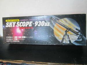 フレンド　天体望遠鏡　SKY SCOPE-930DX