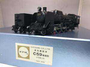 カツミ スーパーシュパーブライン C59 161号機　戦後型　広島時代　1/80　16.5ｍｍ 完成品