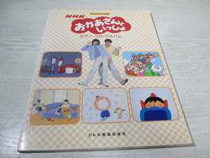 □NHKおかあさんといっしょ/ピアノ・ソロ・アルバム (楽しいバイエル併用)