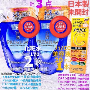 箱発送■メラノCC美容液,白潤プレミアム化粧水詰替２袋 ビタミンC,トラネキサム酸 ロート製薬肌ラボ 美白美容液ニキビ●ネコポス匿名送料込