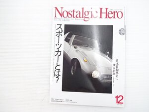 P5L NostalgicHero/トヨタスポーツ800 ロータスヨーロッパスペシャル スカイライン2000GT-B トヨタ2000GT フェレディZ スバルff-11300G 69