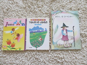 ★USED！本　１ねんせのよみもの2冊・絵本1冊　合計３冊　③★