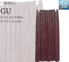 GU　ベロアプリーツスカート　ピンク系　Sサイズ　秋冬　洗濯可✓1378