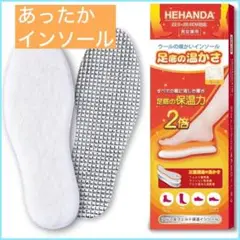 HEHANDA ウール インソール 温かい あったか 暖かい 中敷き 防寒