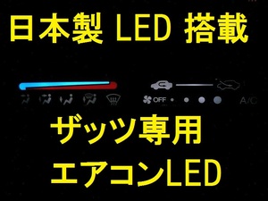 日本製ザッツ　JD1/2　エアコンパネル用LED