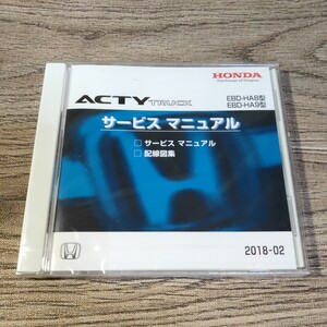 サービスマニュアル アクティ/トラック HA8/HA9 配線図集 2018-2