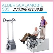 ◆J05-1M3601 / スカラモービル S35 ★ 介護用品 Scalamobil 【車椅子用階段昇降機】 アルバジャパン ※取説有