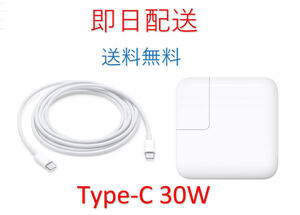 ★業界最安値★送料無料★Type-C 30W 新品 充電器 MacBook Pro 13インチ 2016 2017 2018 2019 ◆ 電源 急速充電ACアダプター