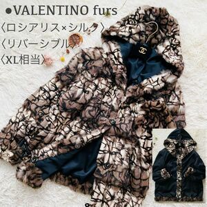 極美品●高級毛皮●VALENTINO furs ロシアリス ロリス シルク リバー フーデットコート ファーコート アウター 大きいサイズ バレンティノ