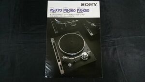【昭和レトロ】『SONY(ソニー)クリスタル D.D.フルオートプレーヤーシステム PS-X70/PS-X60/PS-X50 カタログ 1978年8月』ソニー株式会社