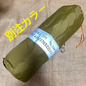 数量限定☆YOKA TIPI GOOUT別注 サンドカーキ ヨカティピ ワンポール テント