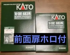 【付属品完品】KATO 683系　サンダーバードリニューアル車　9両フルセット