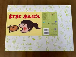 ねらい「ナンセンス」◆童心社かみしばい「まてまて あんぱん」こまつのぶひさ/和歌山静子◆中古良品