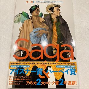 『アメコミ　Saga サーガ(1) 』フィオナ・ステイプルズ ブライアン・K・ヴォーン