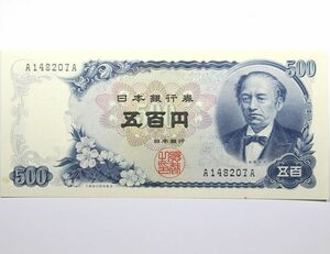 47■未使用 ピン札 AA券 A-A券 A148207A 岩倉新500円札 五百円紙幣