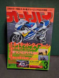 オートバイ1990.3高速有鉛街道レーサー暴走族旧車會カフェレーサーGX71マークⅡCBXJFXSSRZ2GSXホンダヤマハスズキカワサキゼファーBEETRPMZ