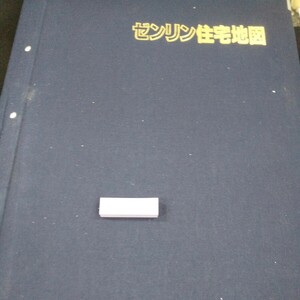 j-501 ゼンリン住宅地図 ファイル 2010年発行 北海道 札幌市・南区 縮尺1:1500,1:3000 ページ取り外し可能 市町村※10