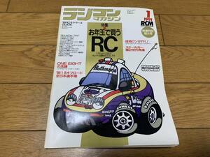 ラジコンマガジン　1991年1月号　マンタレイ・ディアブロ・XJ-220など　中古