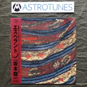 美盤 良ジャケ 1985年 オリジナルリリース盤 坂本龍一 Ryuichi Sakamoto LPレコード エスペラント Esperanto 帯付 Arto Lindsay, 佐藤康和