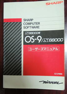 X68000用　OS-9
