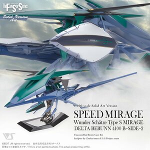 ボークス VOLKS SAV 1/100 スピード・ミラージュ ヴンダーシェッツェ デルタ・ベルン 4100 B=SIDE=2 ファイブスター物語 FSS 未開封 正規品