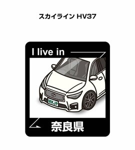 MKJP 在住ステッカー ○○県在住 スカイライン HV37 送料無料