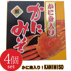 かに身入り かにみそ 90g×4個 『カニ』の頭ミソ通称『蟹味噌』を缶詰加工しました。カニみそはお酒の肴【メール便対応】