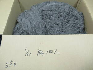 B2507 糸 ◆　1/11　麻100%　かせ　(箱込み約5.5㎏)　(同梱不可)　(注)　◆　編み物などに