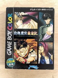 【限定即決】幻想魔伝 最遊記 砂漠の四神 J・WING 株式会社J・ウイング 箱‐取説‐別紙あり N.2159 ゲームボーイ アドバンス レア レトロ