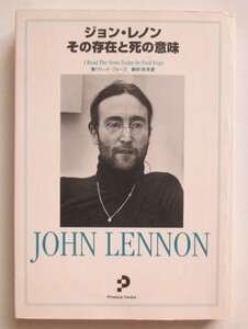 ジョン・レノン　その存在と死の意味　/ フレッド・フォーゴ　I Read News Today / Fred Fago