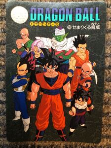 即決 ドラゴンボール　カードダス　美品　当時物　ビジュアルアドベンチャー　NO200 せまりくる脅威 孫悟空　第5集