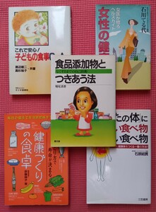 食や健康に関する本5冊 送料無料