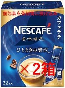 【2箱 ネスカフェ 香味焙煎 ひとときの贅沢 スティックコーヒー】(インスタント コーヒー AGF カフェオレ ネスレ ゴールドブレンド)