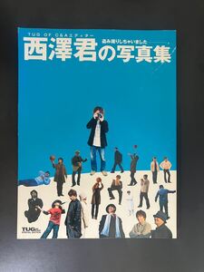 西澤君の写真集　ＣＨＡＧＥ　ＡＳＫＡ　ツアーグッズ