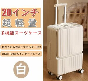 スーツケース 機内持ち込み 20inch キャリーケース フロントオープン 耐衝撃 カップホルダー/フック/USBポート付 旅行 出張 Sサイズ 739