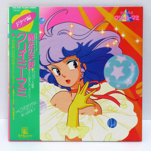 【中古LPレコード盤】アニメージュレコード：魔法の天使 クリィミーマミ ドラマ編：LOVEさりげなく / 太田貴子