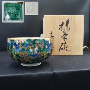 抹茶碗 九谷木米 合わせ箱 直径11.5cm 九谷焼 木米 茶碗 色絵 金彩 金絵 人物図 人物 銘有り 骨董品 KUTANI 茶器【60s731】