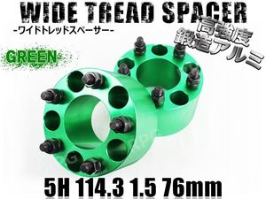 シビック Type-R EK9 EP3 FD2 FN2 ワイトレ 5H 2枚組 PCD114.3-1.5 76mm ワイドトレッドスペーサー ホンダ (緑)