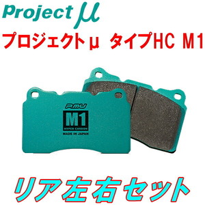 プロジェクトミューμ HC M1ブレーキパッドR用 FD3シビックハイブリッド 05/11～