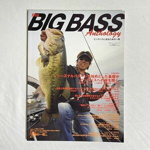 つり人社　the BIG BASS Anthology ビッグバスに迫るための一冊　2008年7月26日発行