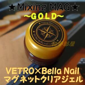 ★新品★VETROベトロMixingMagGOLDマグネットアートクリアジェル☆