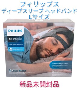 【フィリップス/Philips】HH1610/03 SmartSleep ディープスリープ ヘッドバンド Lサイズ HH1610 新品未開封品 スマートスリープ