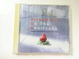 ■Strawberry On The Shortcake/オリジナルサウンドトラック