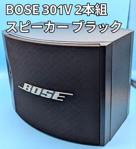 BOSE 301V スピーカーペア ボーズ 左右セット