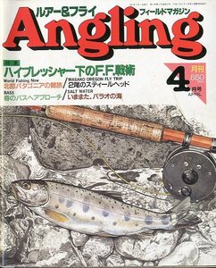 Angling（アングリング）　　1991年4月号・Ｎｏ．53　