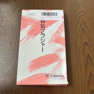 609p2316☆ [SOUBIEN] (ソウビエン) 和装ブラジャー 補正下着 白 肌着 着付け小物 日本製 assort-uw0002